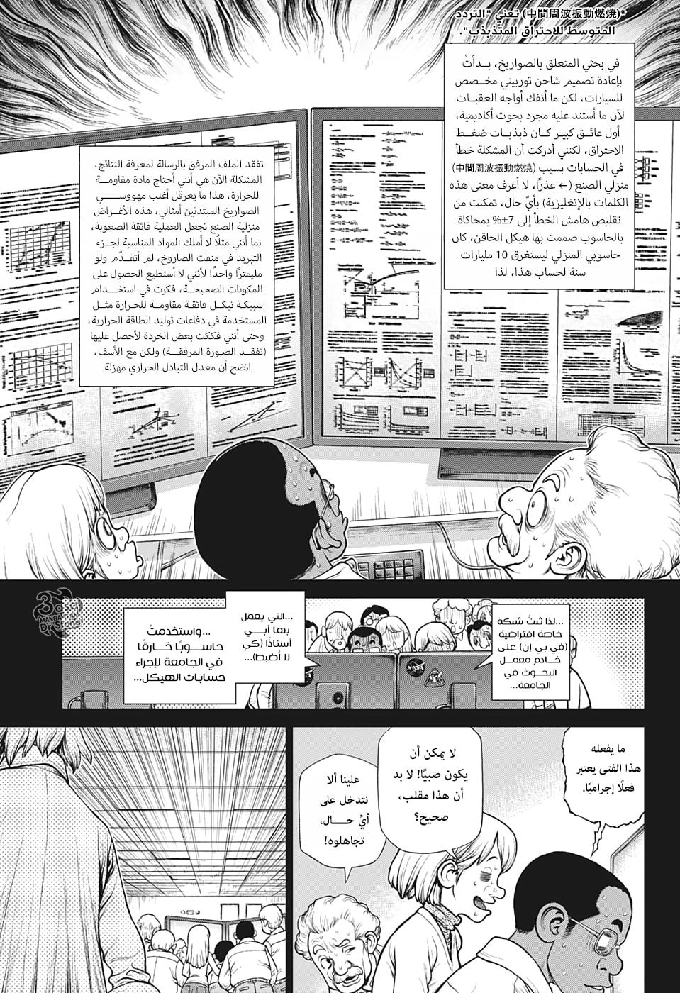 Dr. Stone: Chapter 156 - Page 6