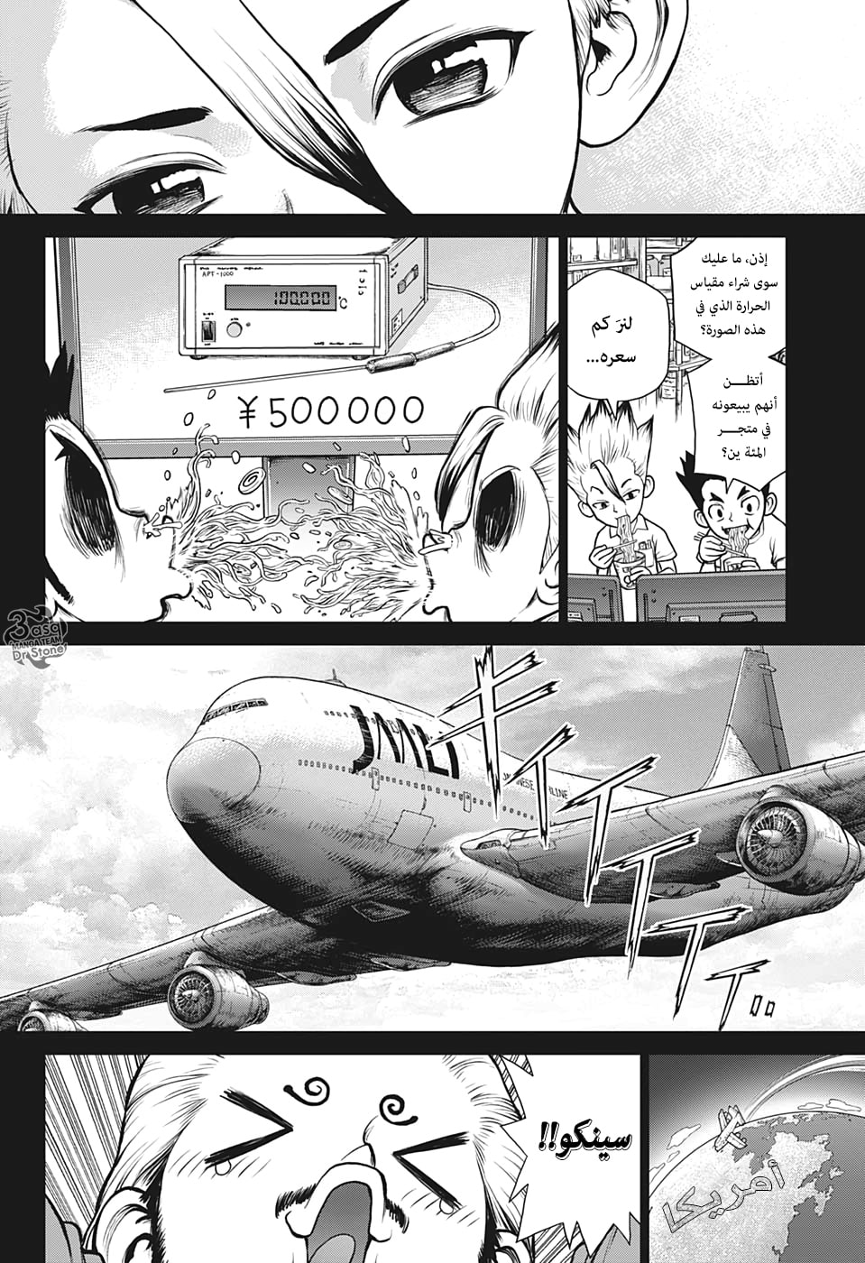 Dr. Stone: Chapter 156 - Page 9