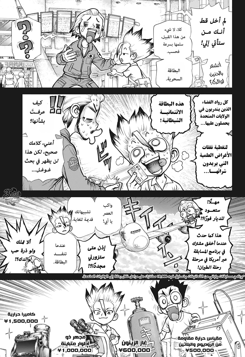 Dr. Stone: Chapter 156 - Page 10