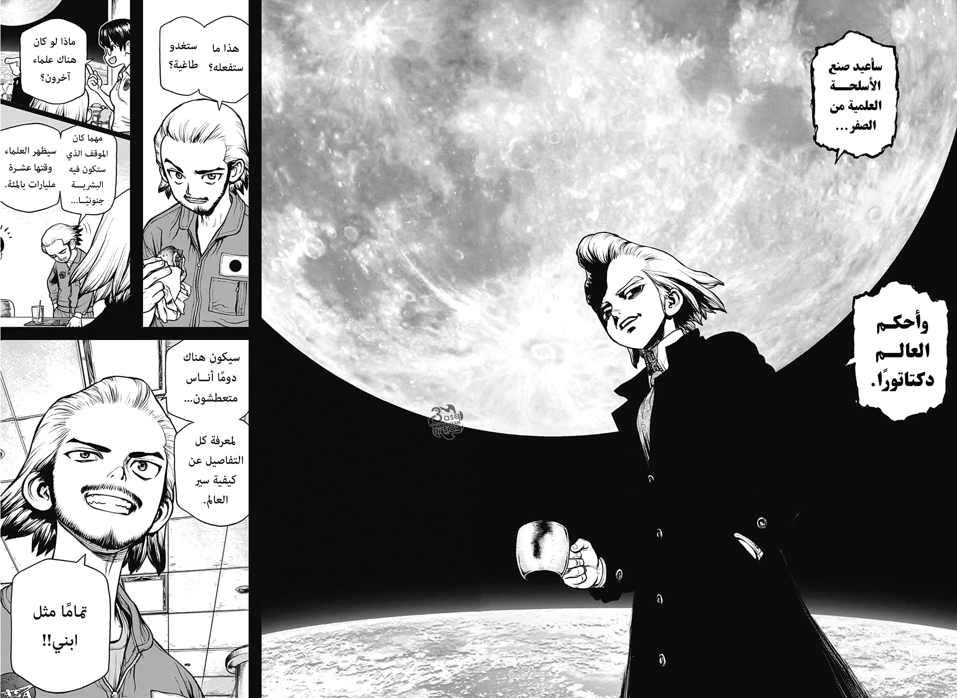 Dr. Stone: Chapter 156 - Page 15