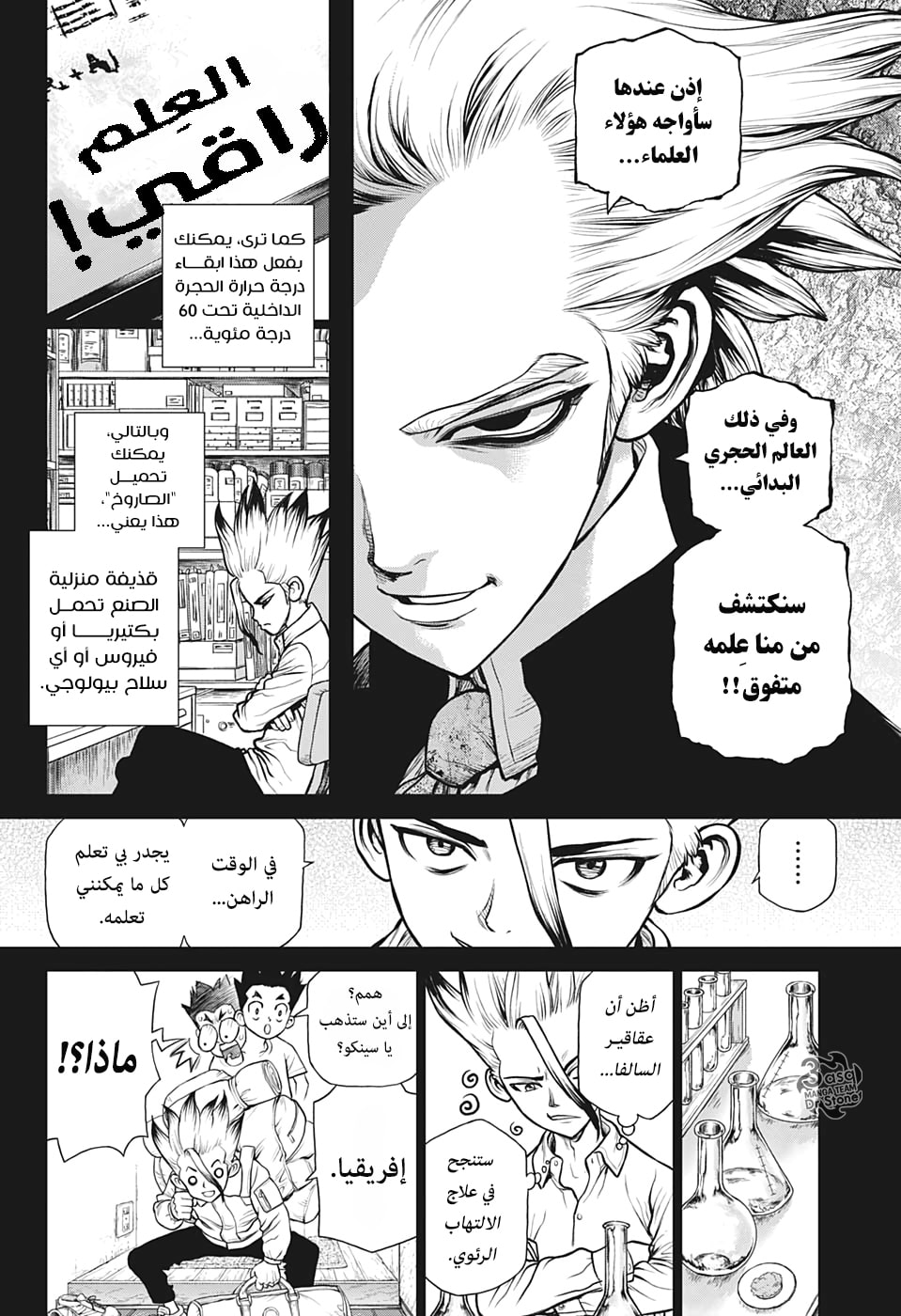 Dr. Stone: Chapter 156 - Page 16