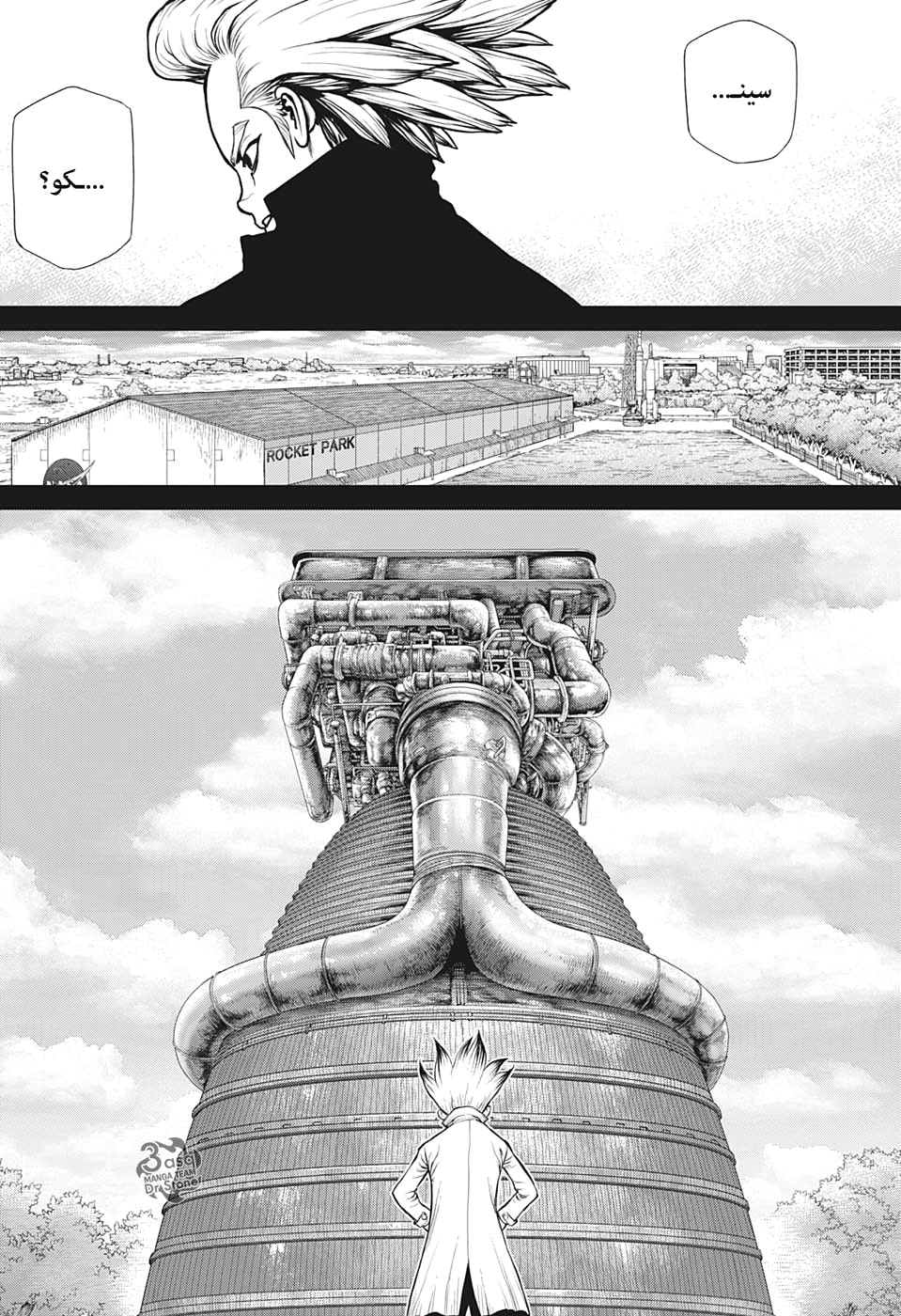 Dr. Stone: Chapter 156 - Page 18