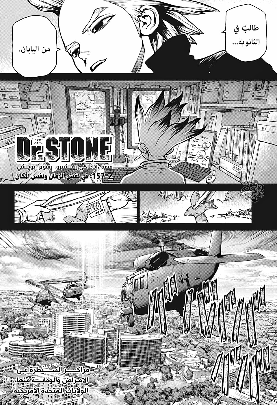 Dr. Stone: Chapter 157 - Page 3