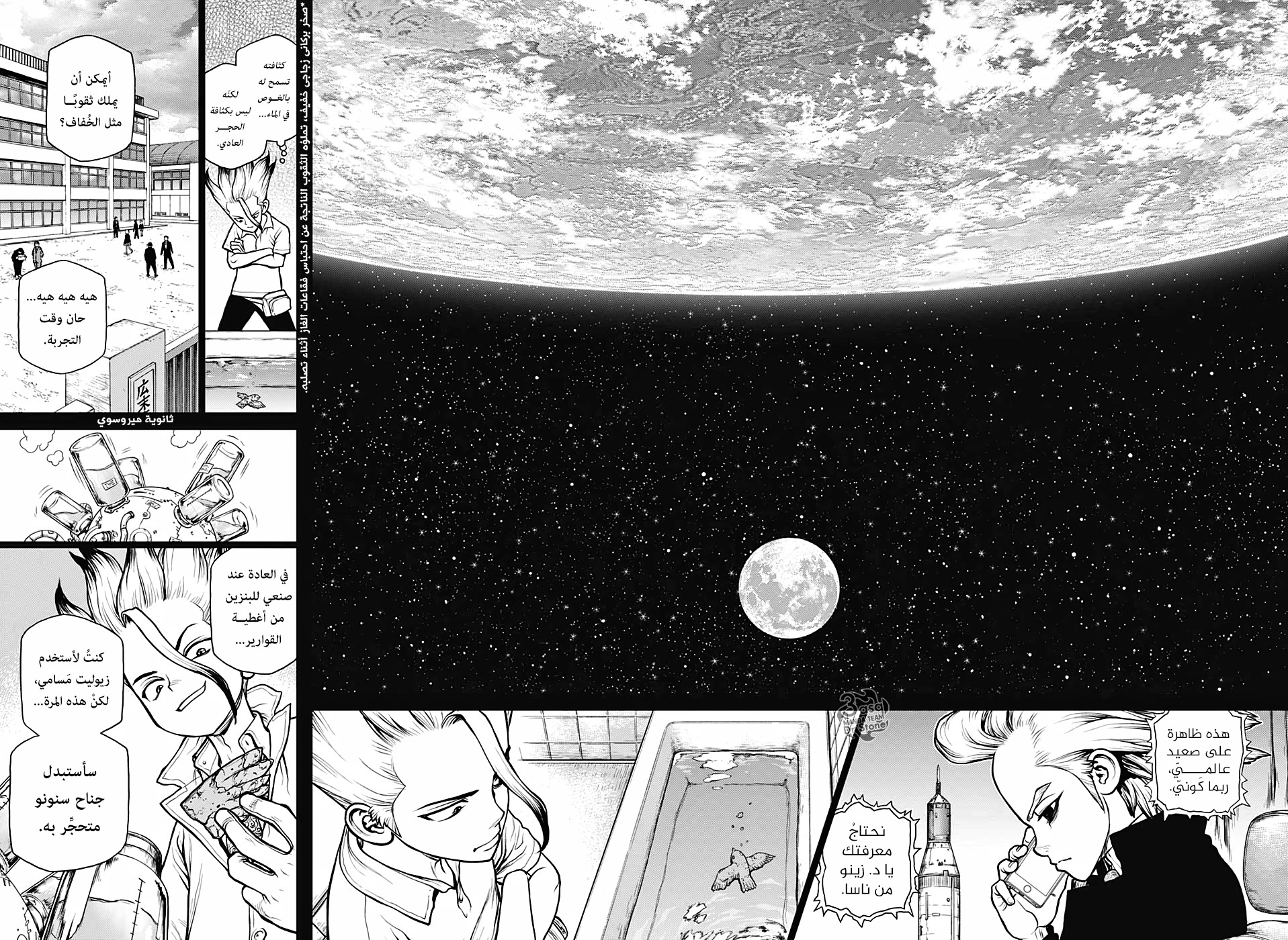 Dr. Stone: Chapter 157 - Page 5