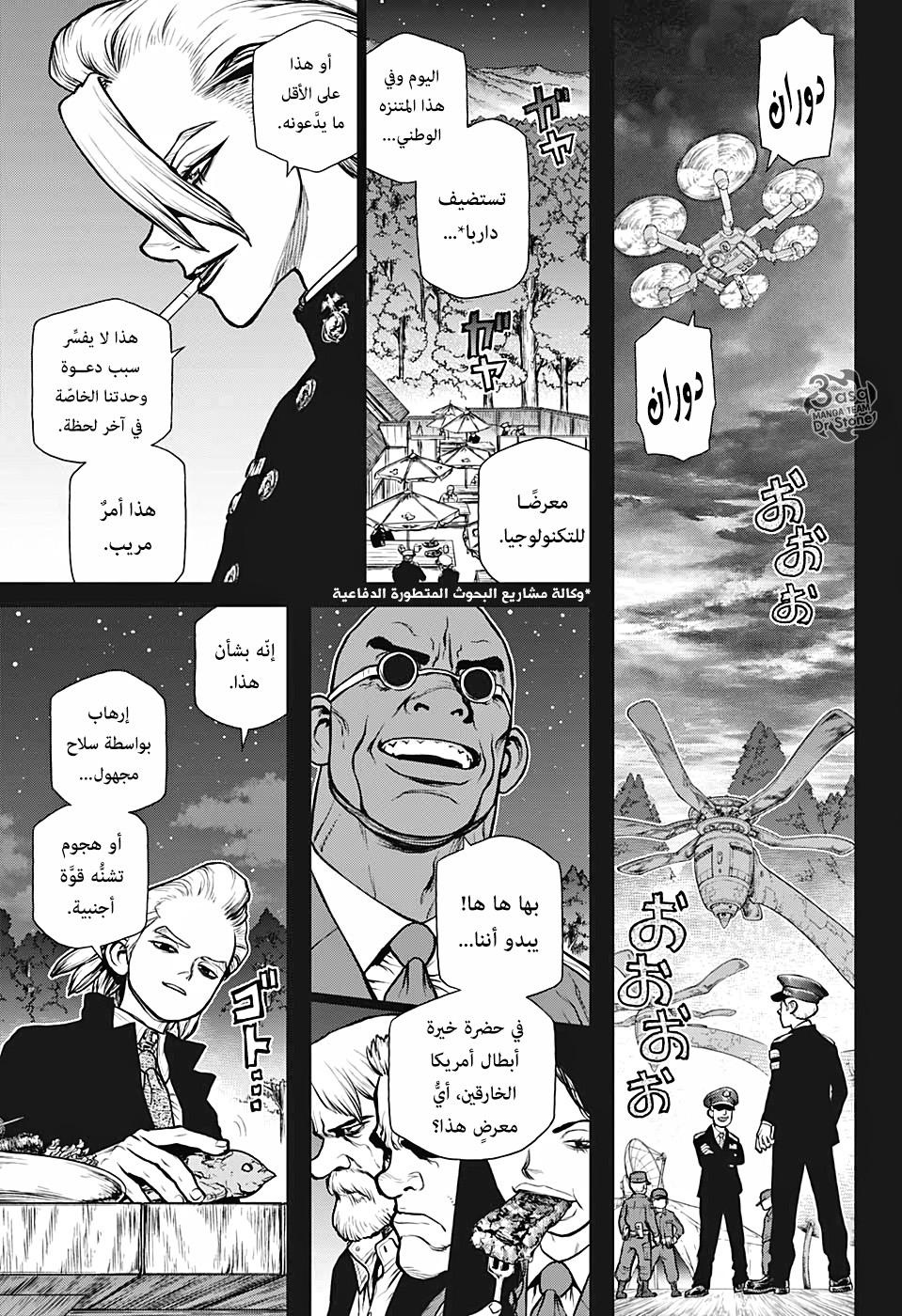 Dr. Stone: Chapter 157 - Page 7