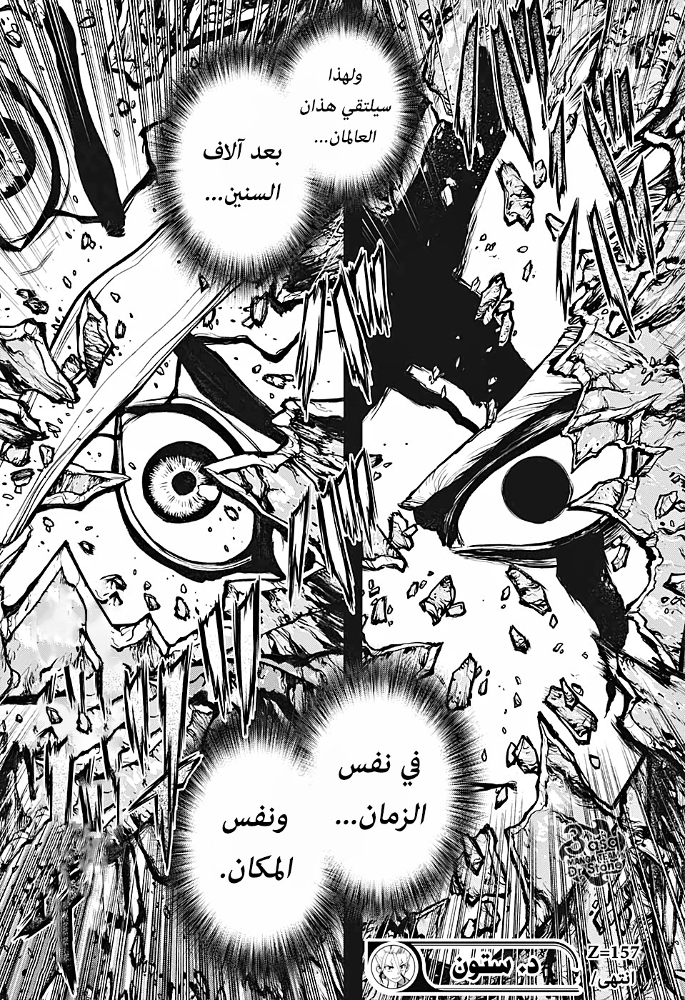 Dr. Stone: Chapter 157 - Page 17