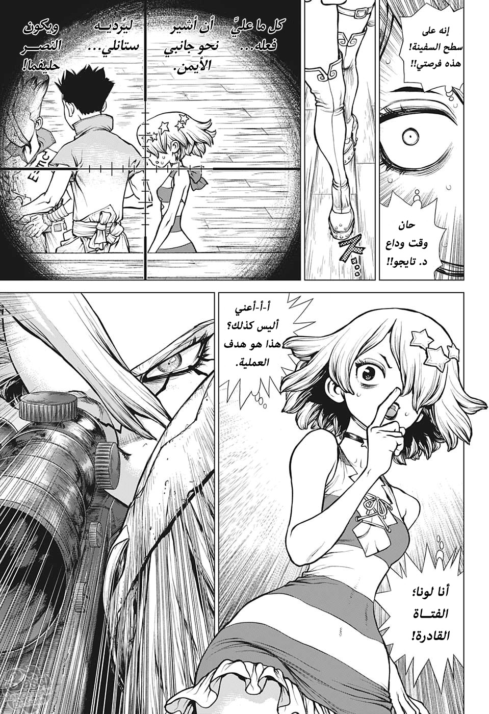 Dr. Stone: Chapter 158 - Page 9