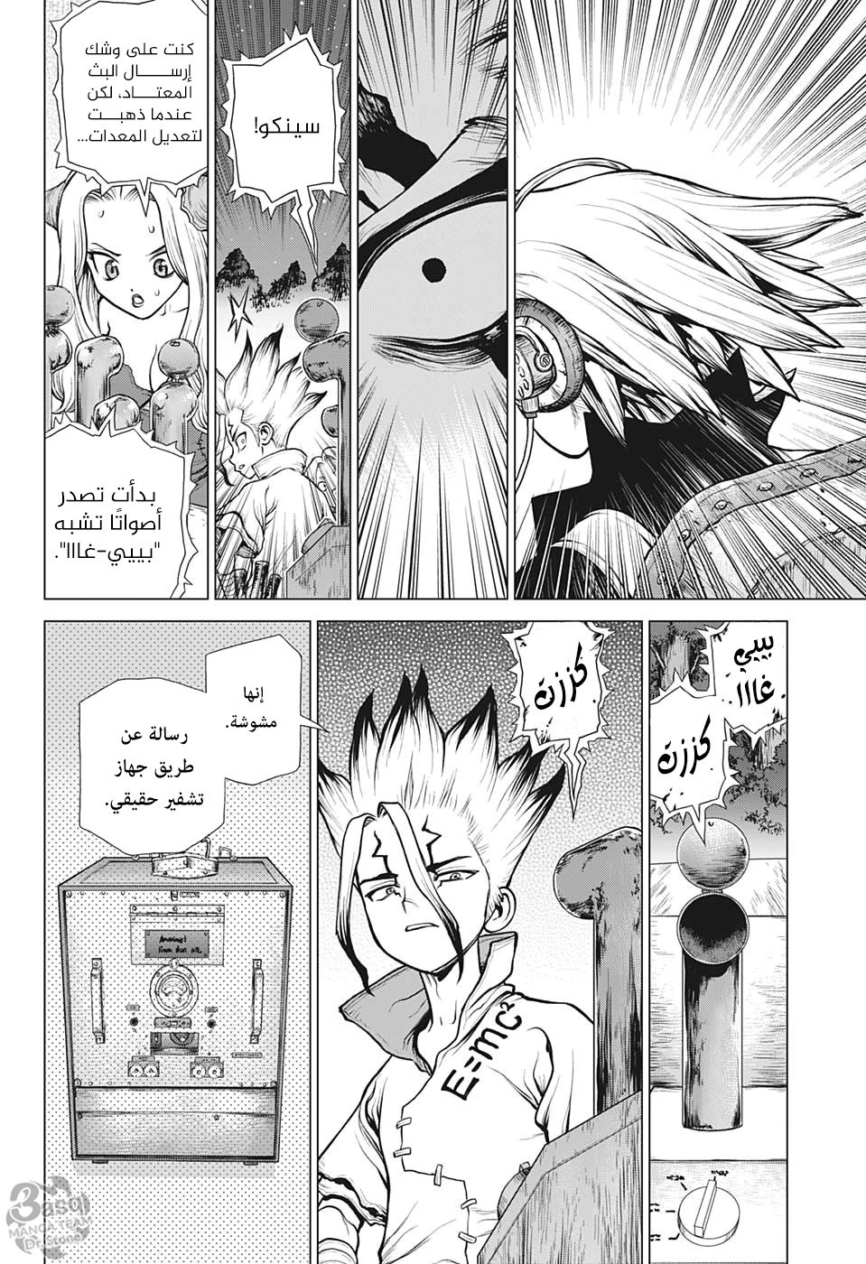 Dr. Stone: Chapter 158 - Page 14