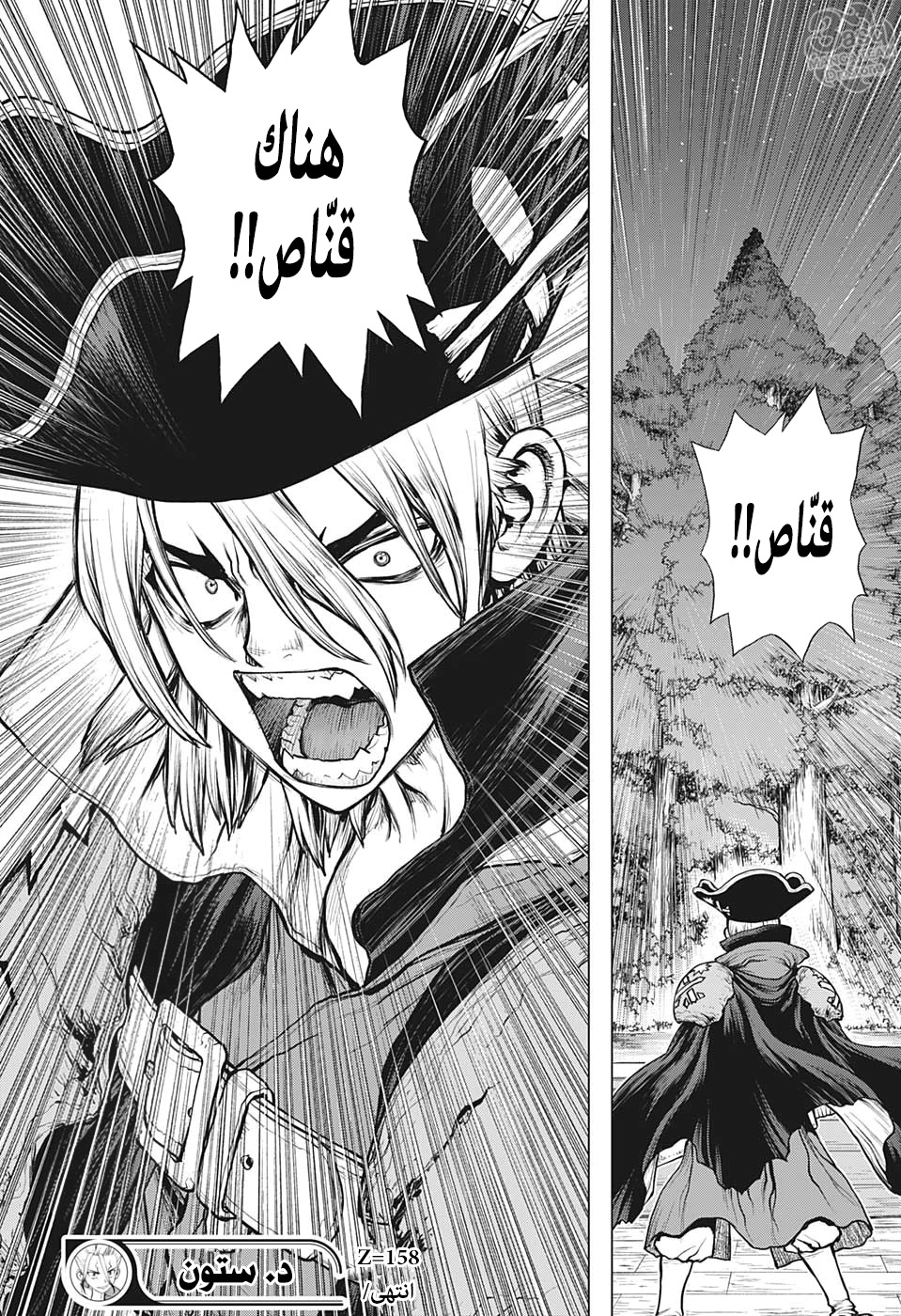 Dr. Stone: Chapter 158 - Page 21