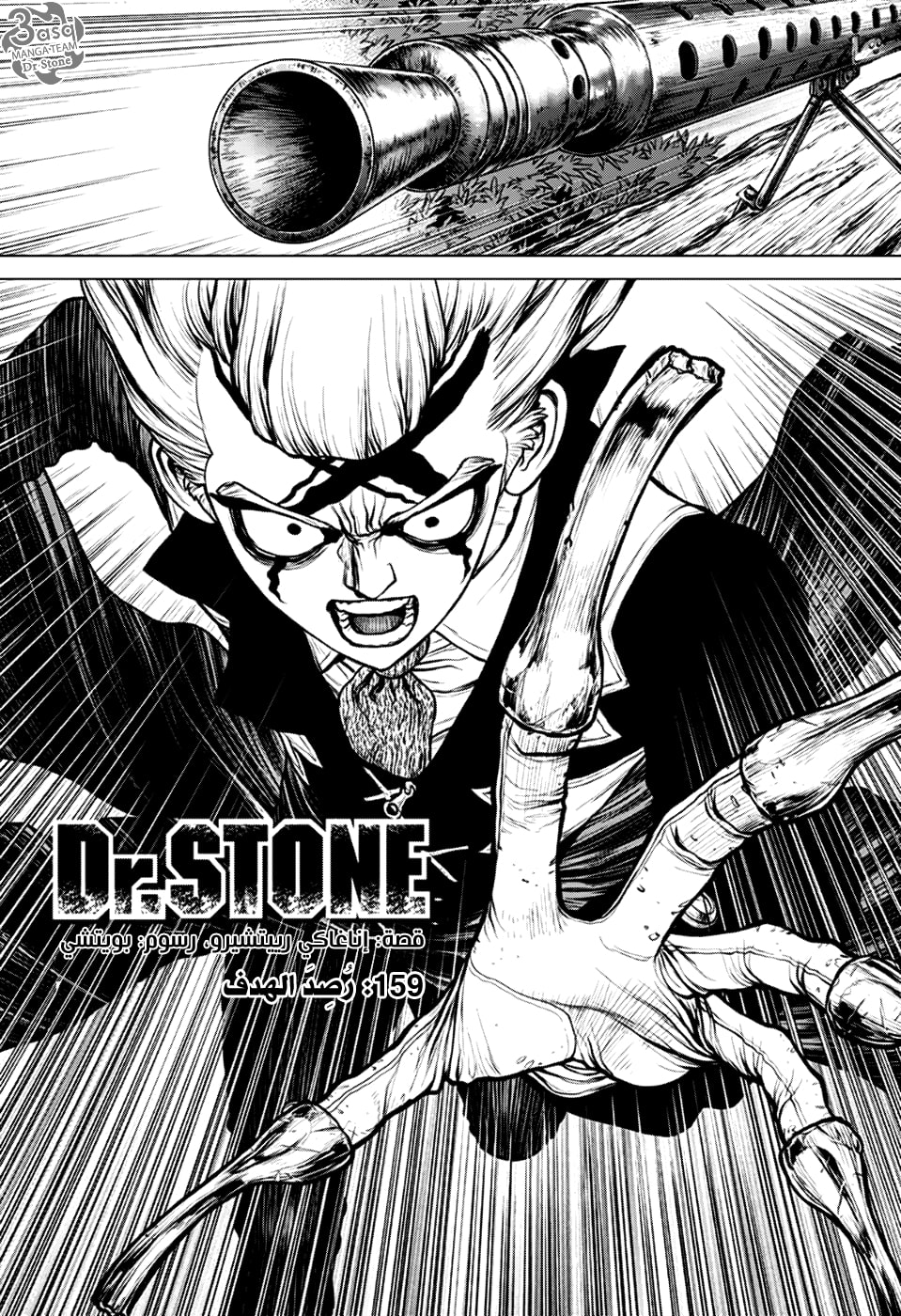 Dr. Stone: Chapter 159 - Page 3