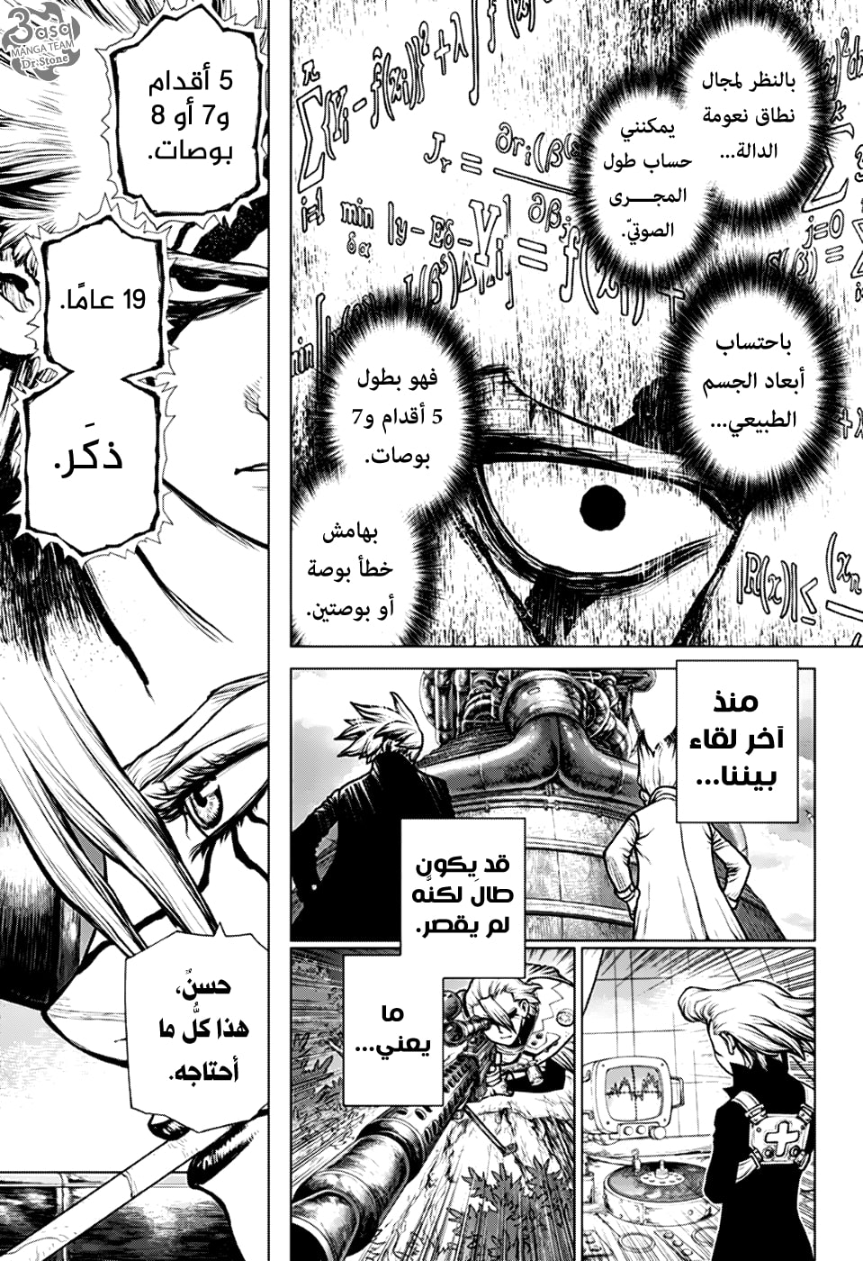 Dr. Stone: Chapter 159 - Page 6