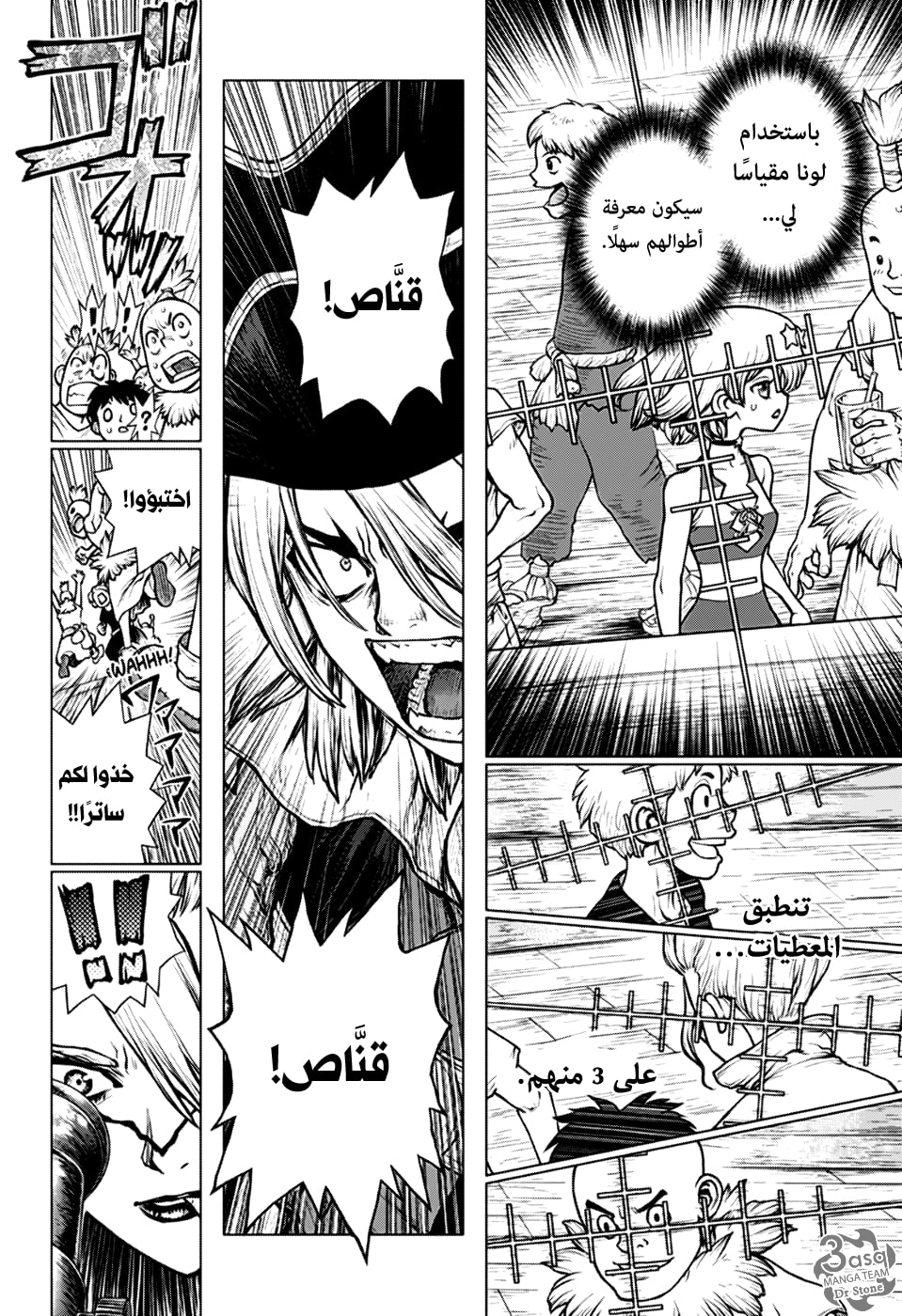 Dr. Stone: Chapter 159 - Page 7