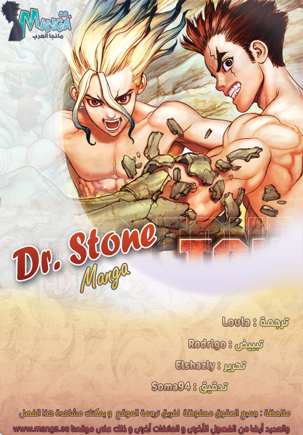 Dr. Stone: Chapter 16 - Page 2