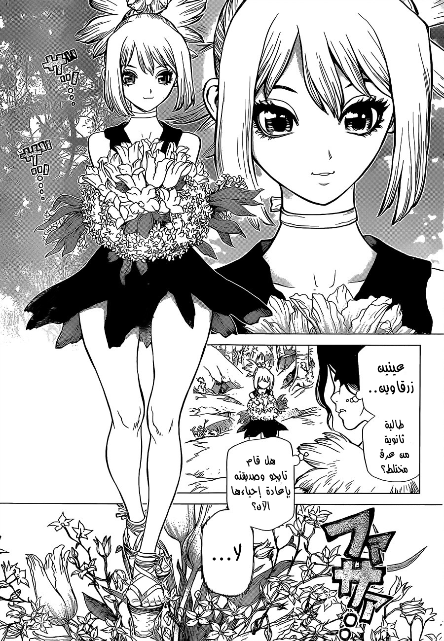 Dr. Stone: Chapter 16 - Page 4