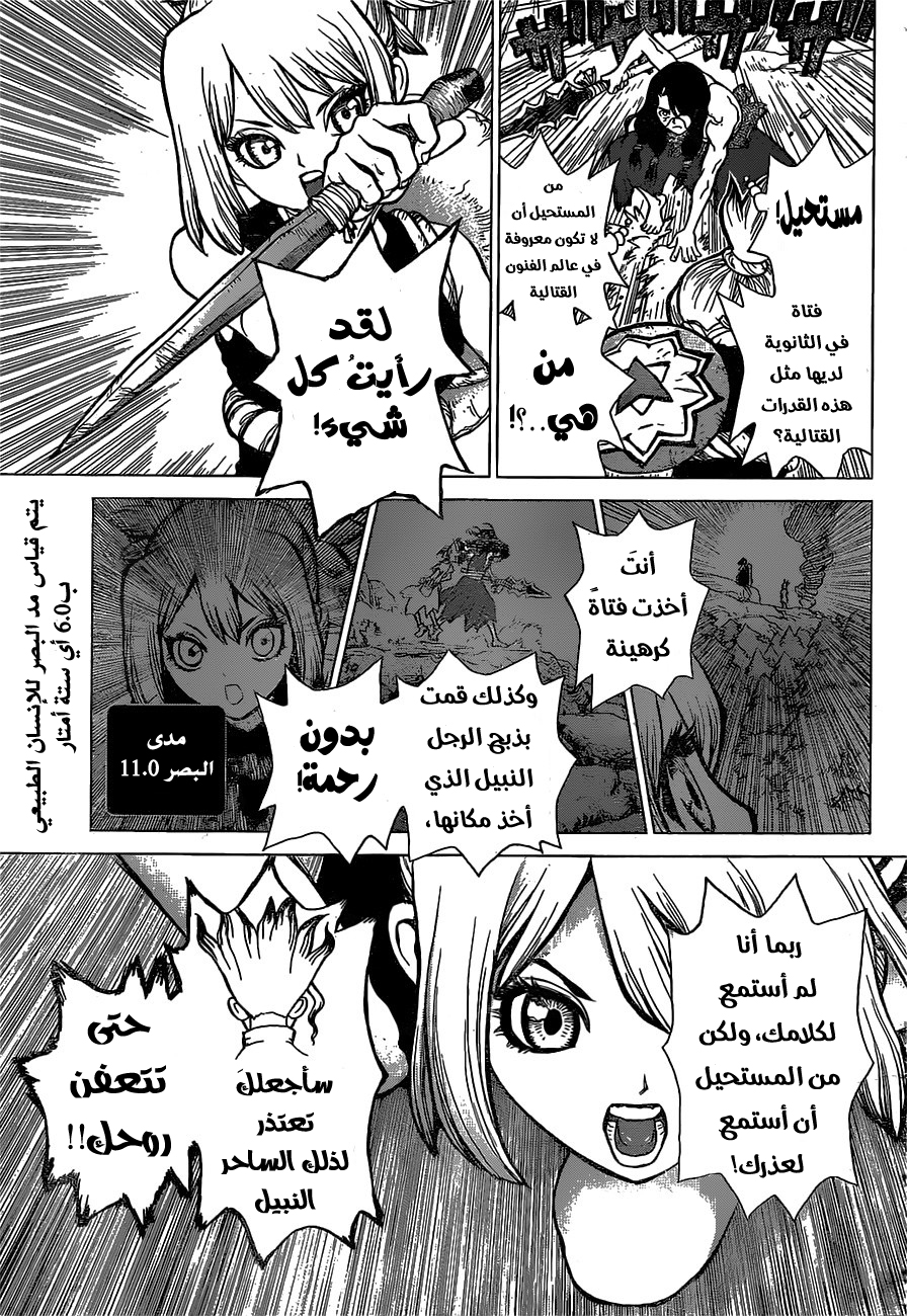 Dr. Stone: Chapter 16 - Page 7