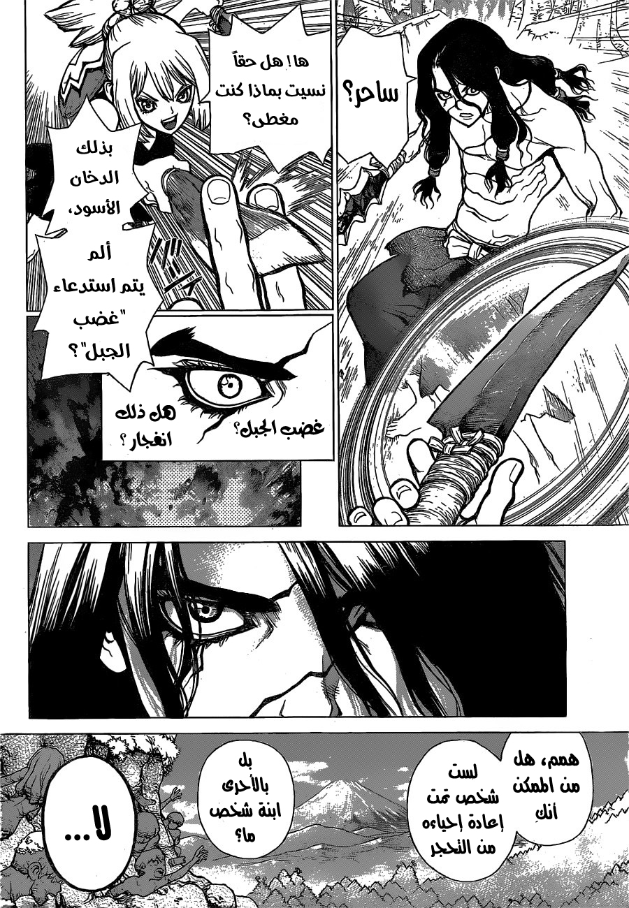 Dr. Stone: Chapter 16 - Page 8