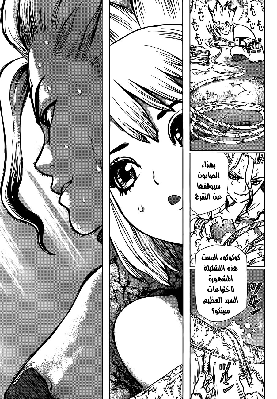 Dr. Stone: Chapter 16 - Page 15