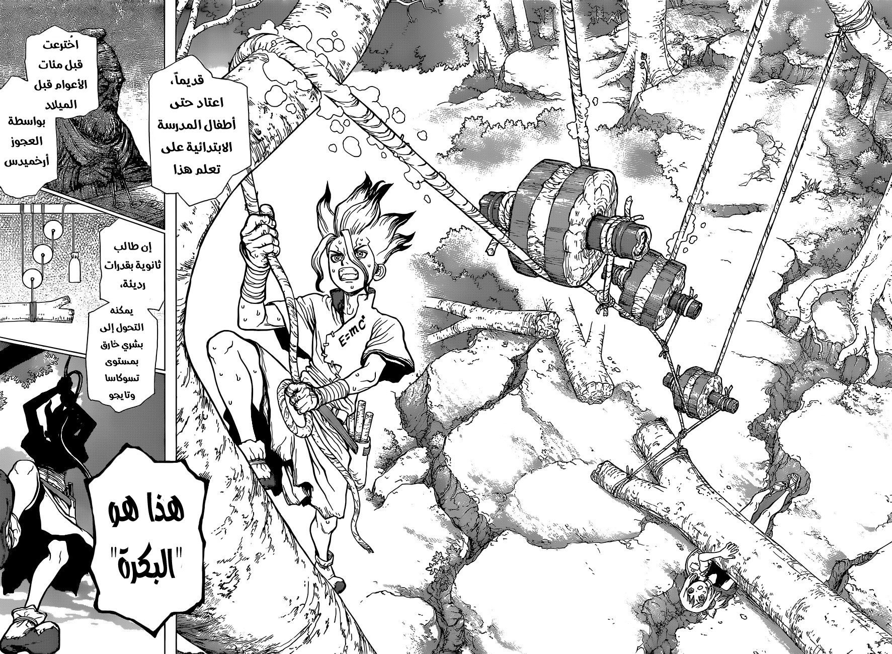 Dr. Stone: Chapter 16 - Page 16