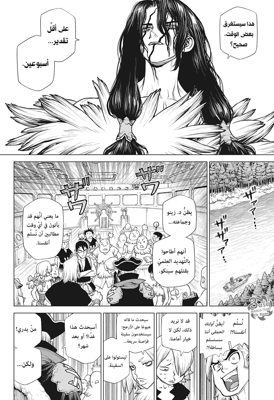 Dr. Stone: Chapter 161 - Page 5