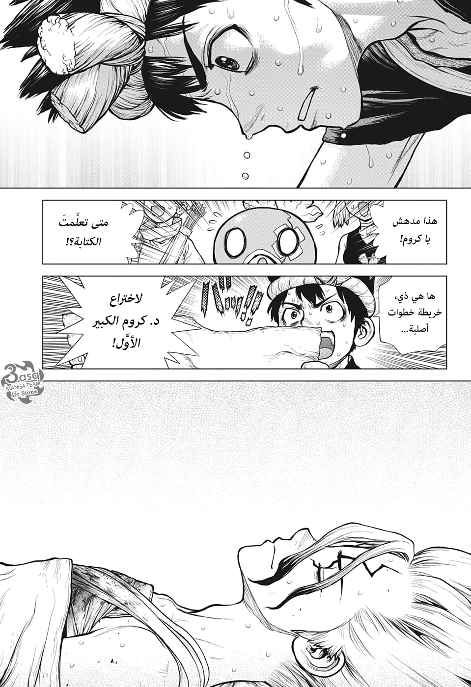 Dr. Stone: Chapter 161 - Page 17