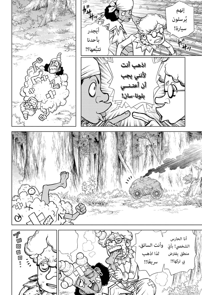 Dr. Stone: Chapter 162 - Page 9