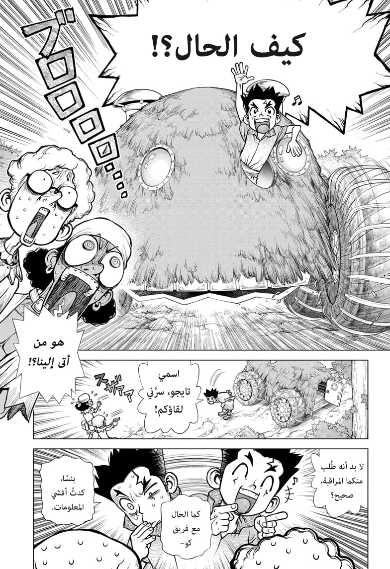 Dr. Stone: Chapter 162 - Page 10