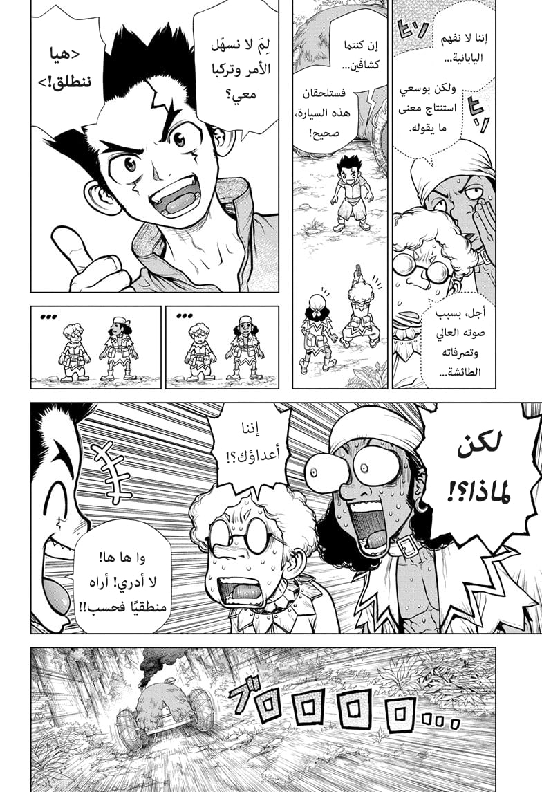 Dr. Stone: Chapter 162 - Page 11