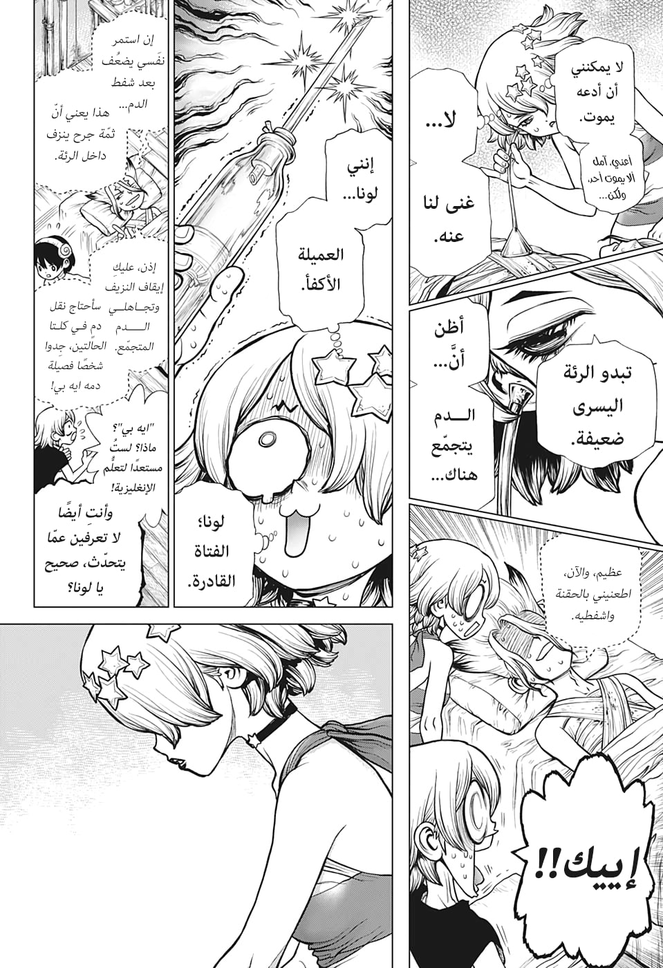 Dr. Stone: Chapter 163 - Page 5