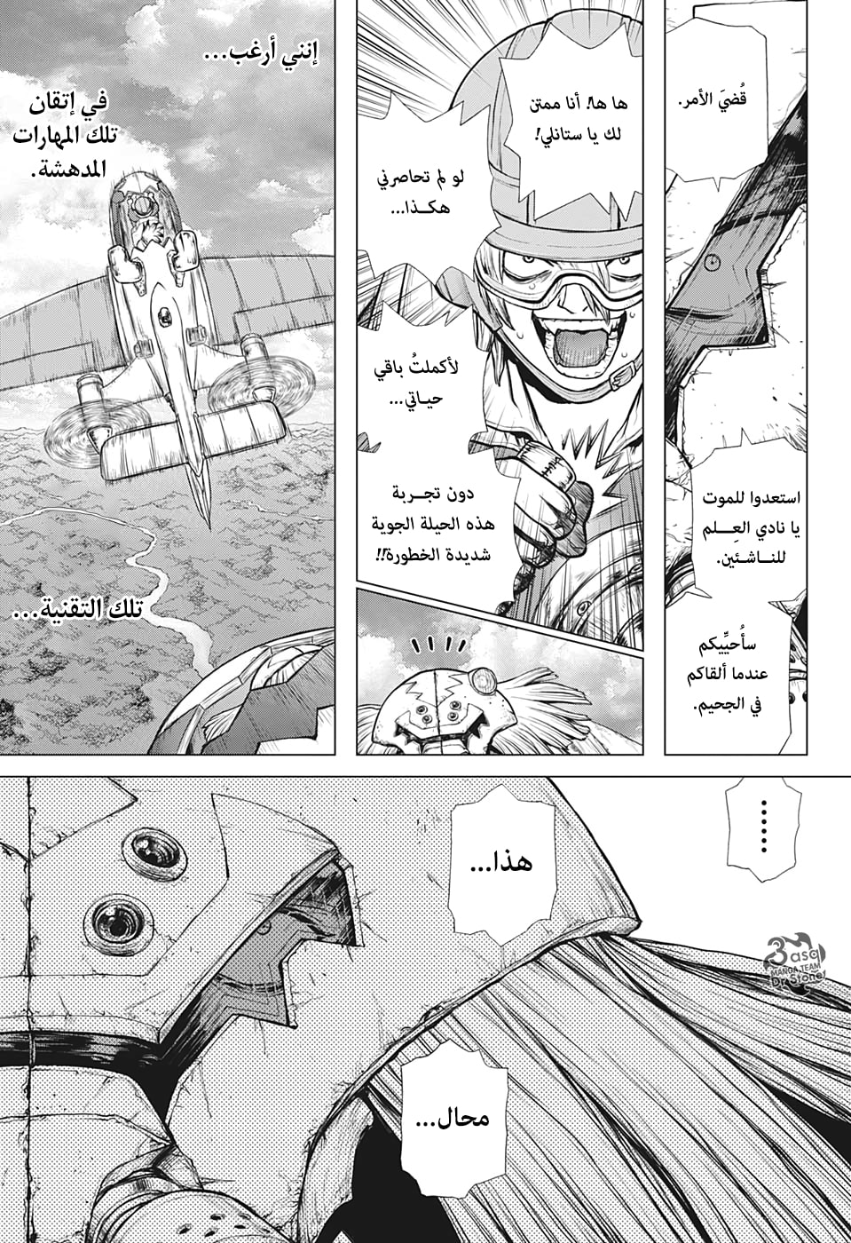 Dr. Stone: Chapter 164 - Page 12