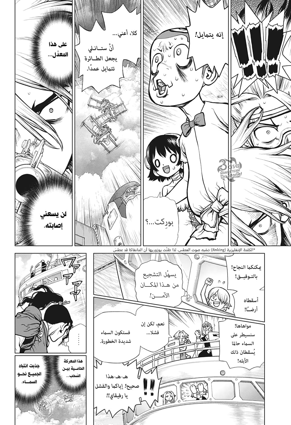 Dr. Stone: Chapter 165 - Page 2