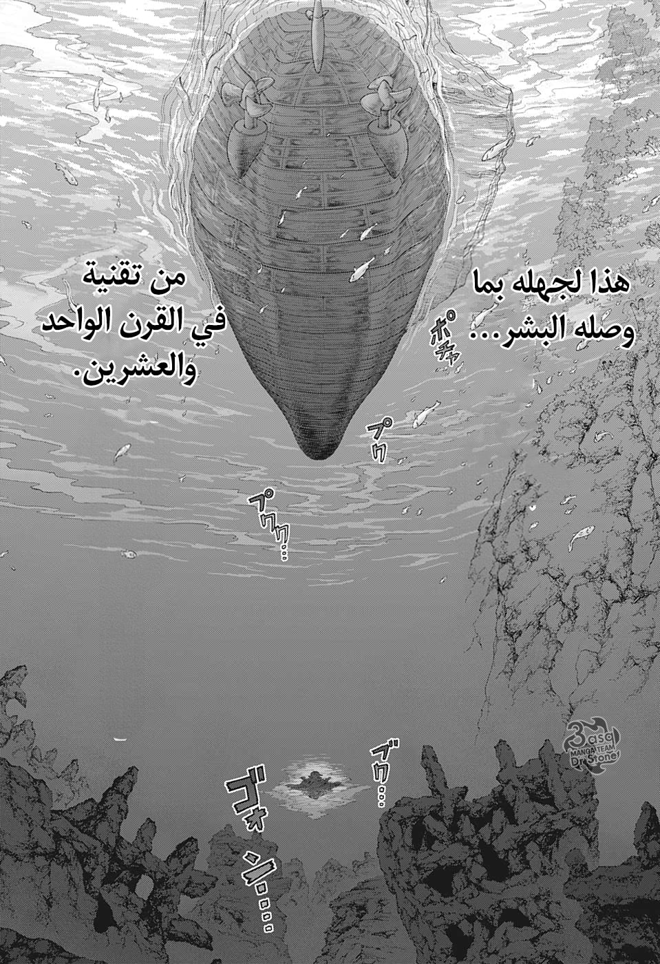 Dr. Stone: Chapter 165 - Page 4