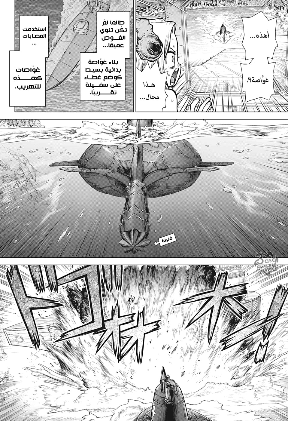 Dr. Stone: Chapter 165 - Page 7