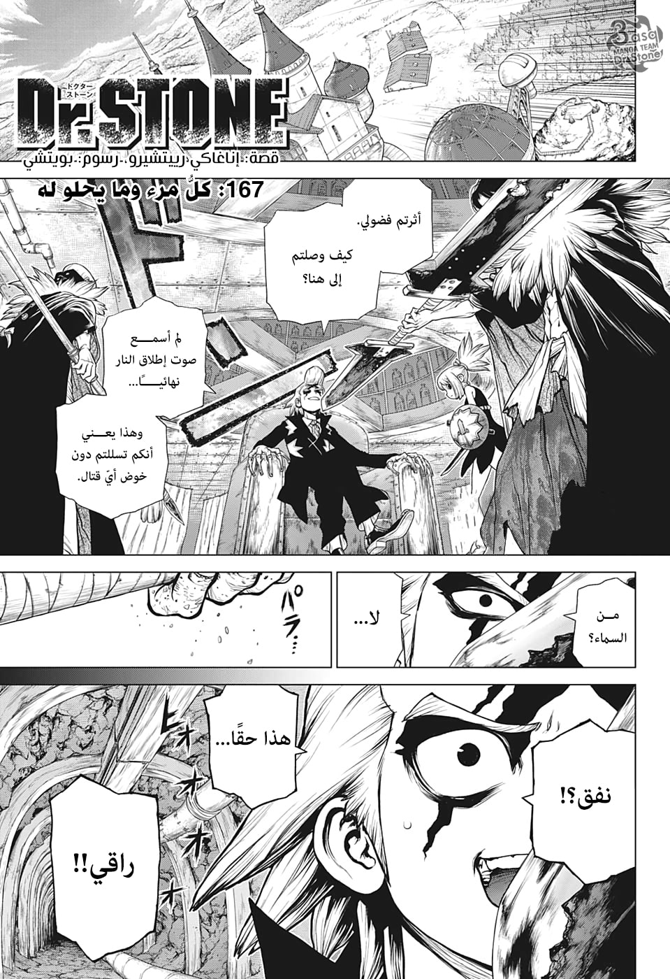 Dr. Stone: Chapter 167 - Page 1