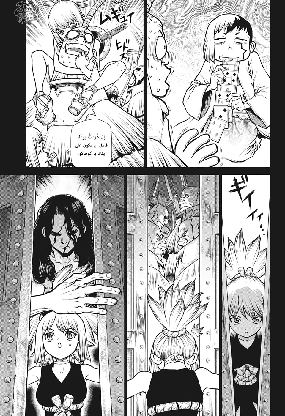 Dr. Stone: Chapter 167 - Page 5