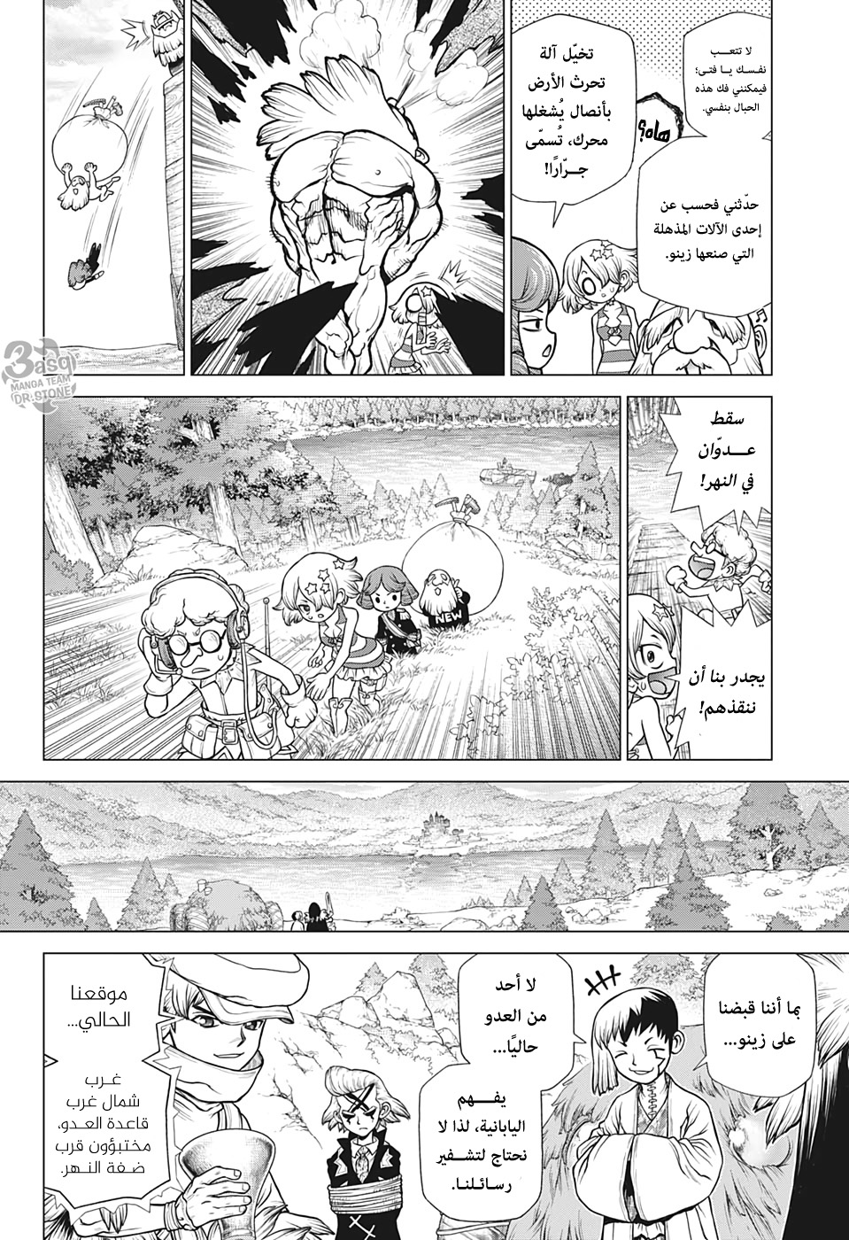 Dr. Stone: Chapter 168 - Page 5