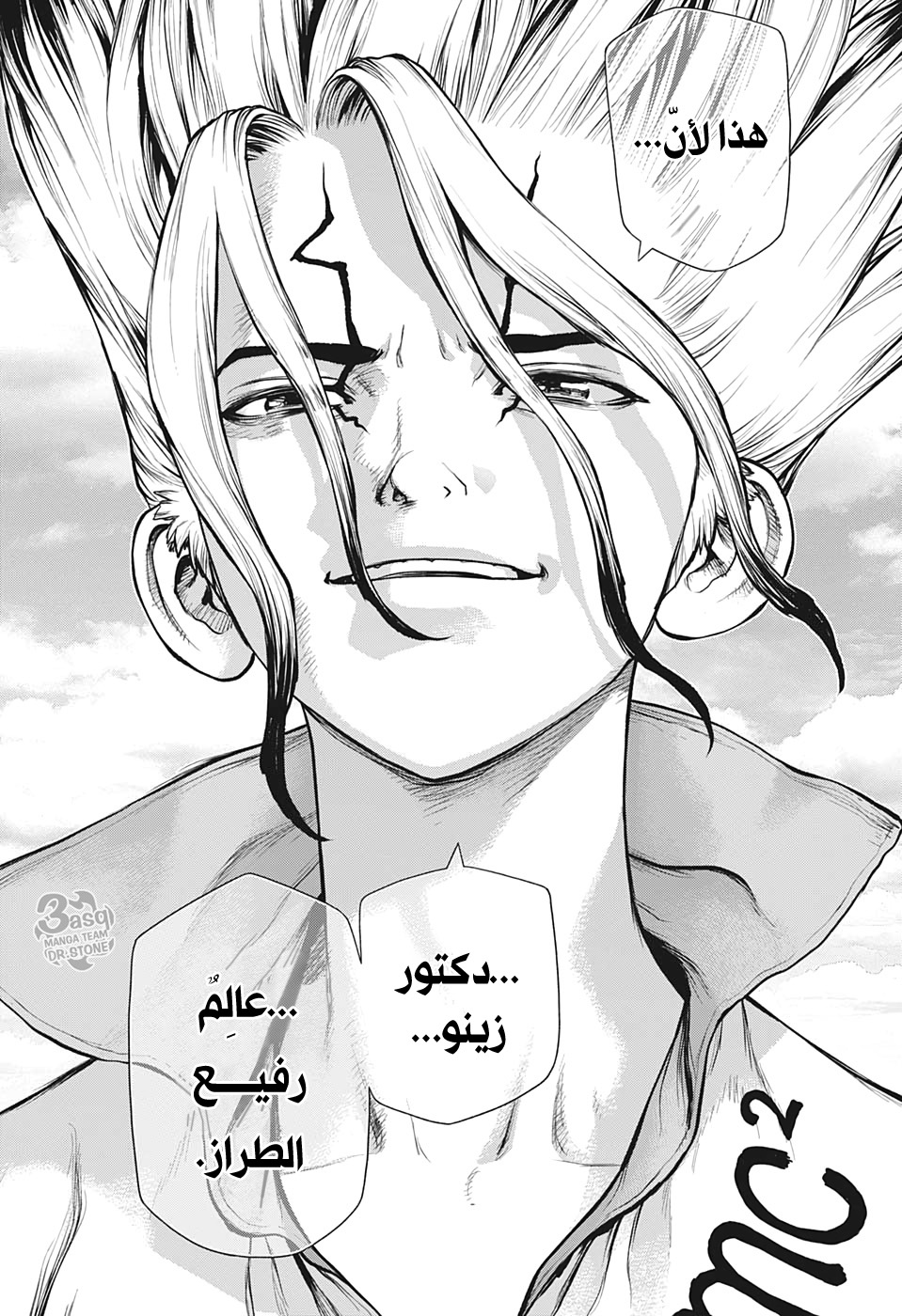 Dr. Stone: Chapter 168 - Page 7