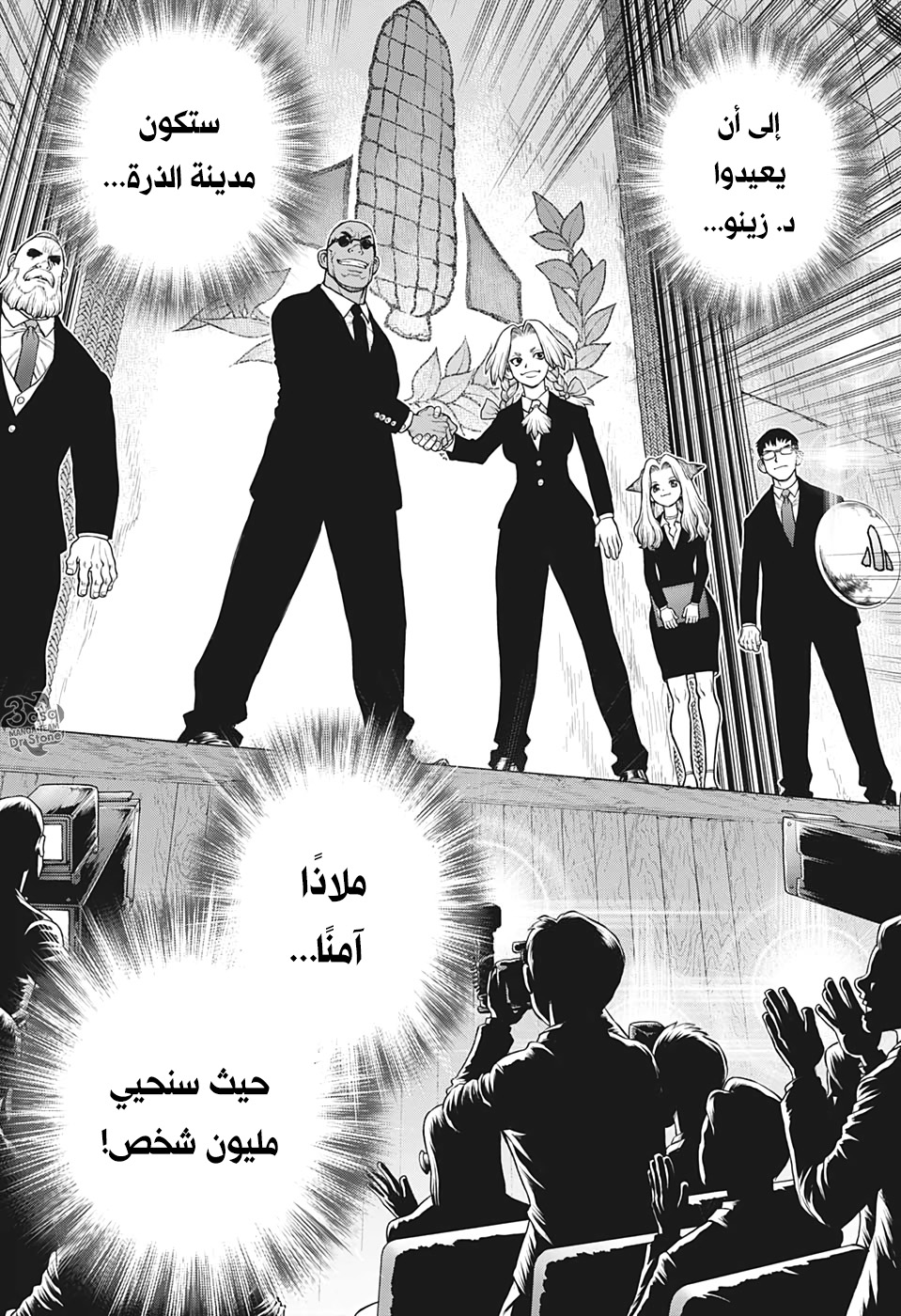 Dr. Stone: Chapter 169 - Page 7