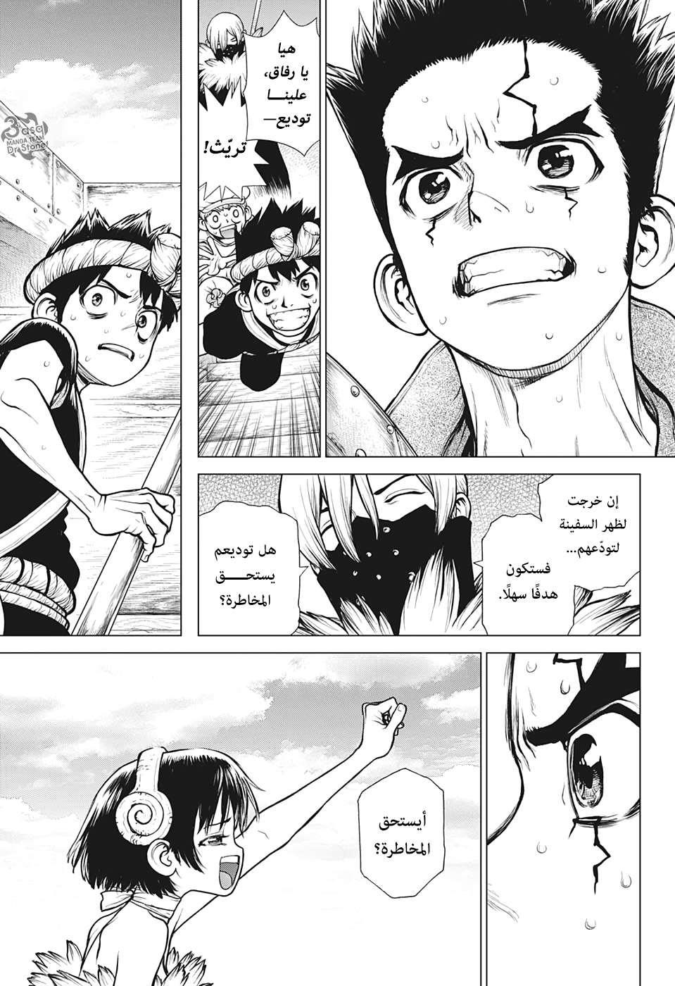 Dr. Stone: Chapter 169 - Page 15