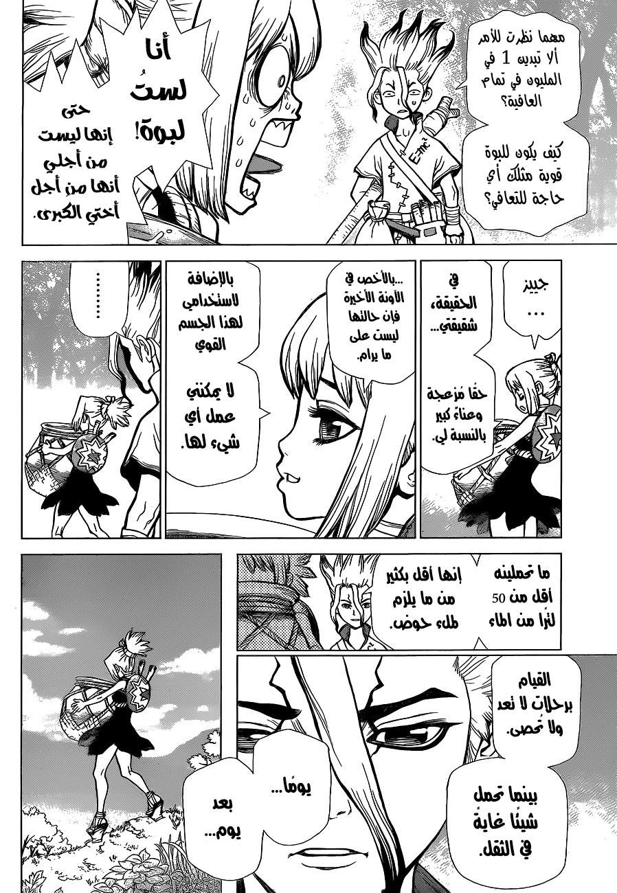 Dr. Stone: Chapter 17 - Page 7