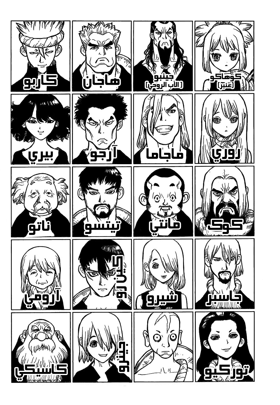 Dr. Stone: Chapter 17 - Page 11