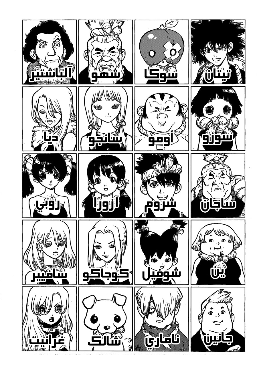 Dr. Stone: Chapter 17 - Page 12