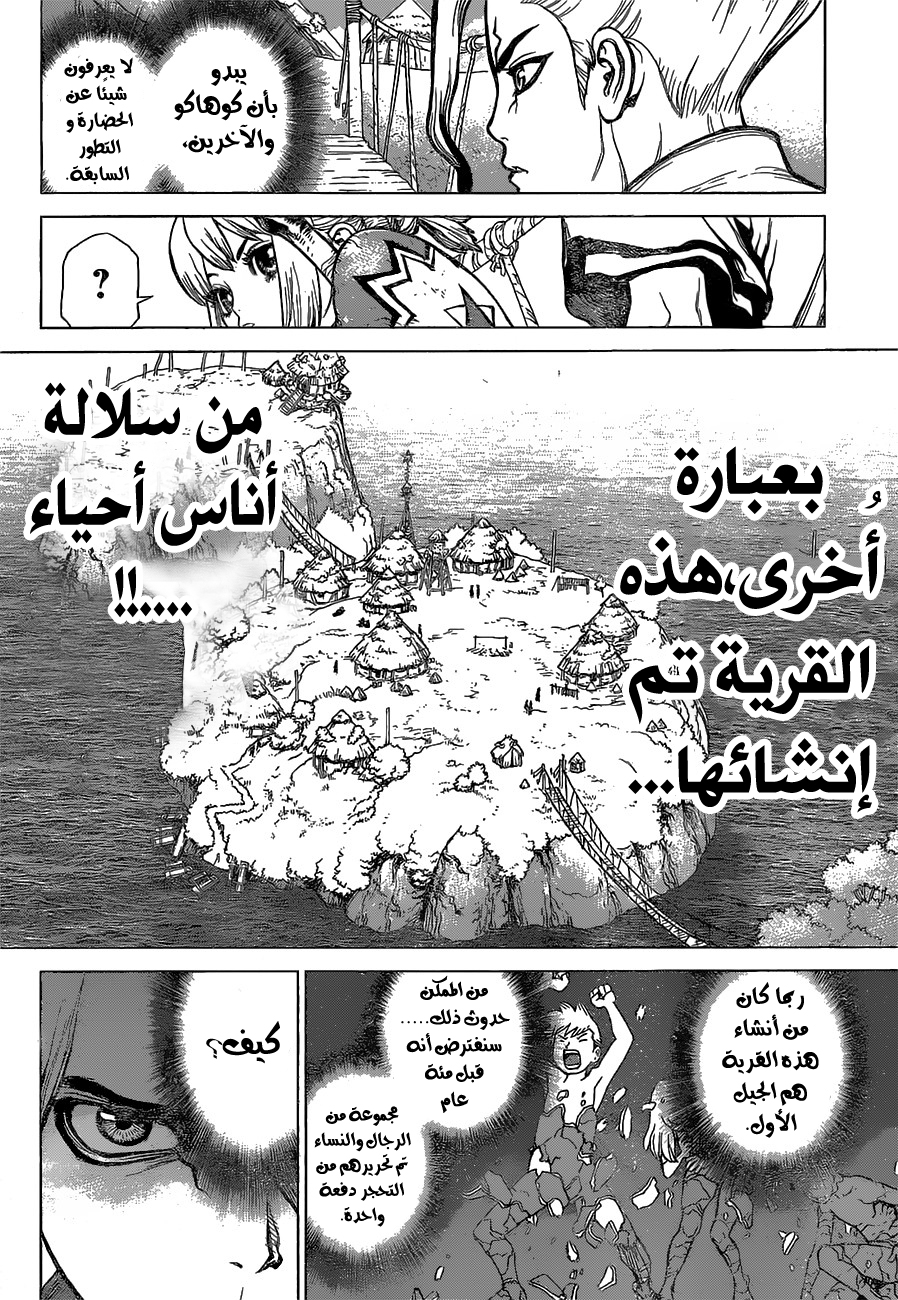 Dr. Stone: Chapter 17 - Page 13