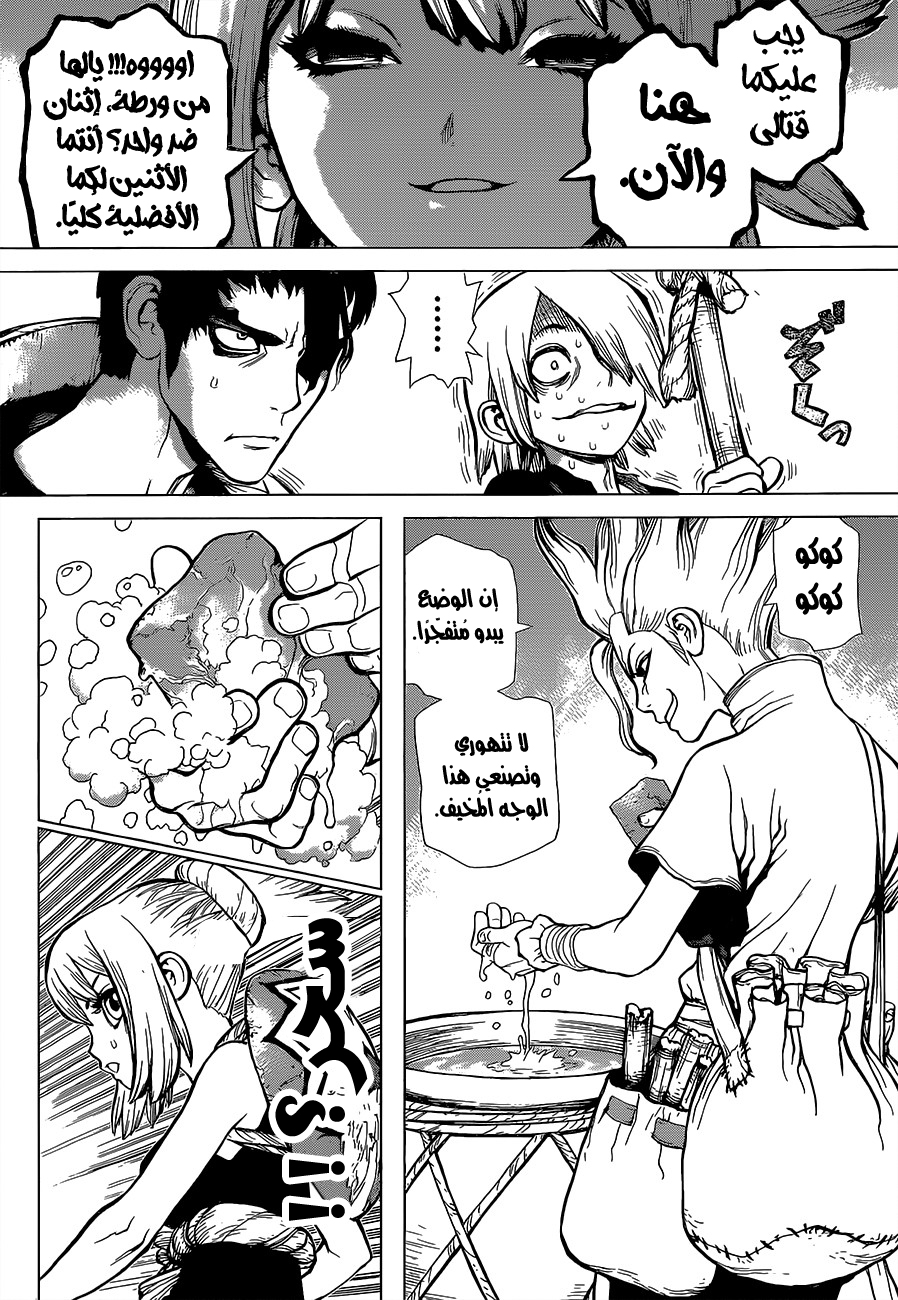 Dr. Stone: Chapter 17 - Page 17