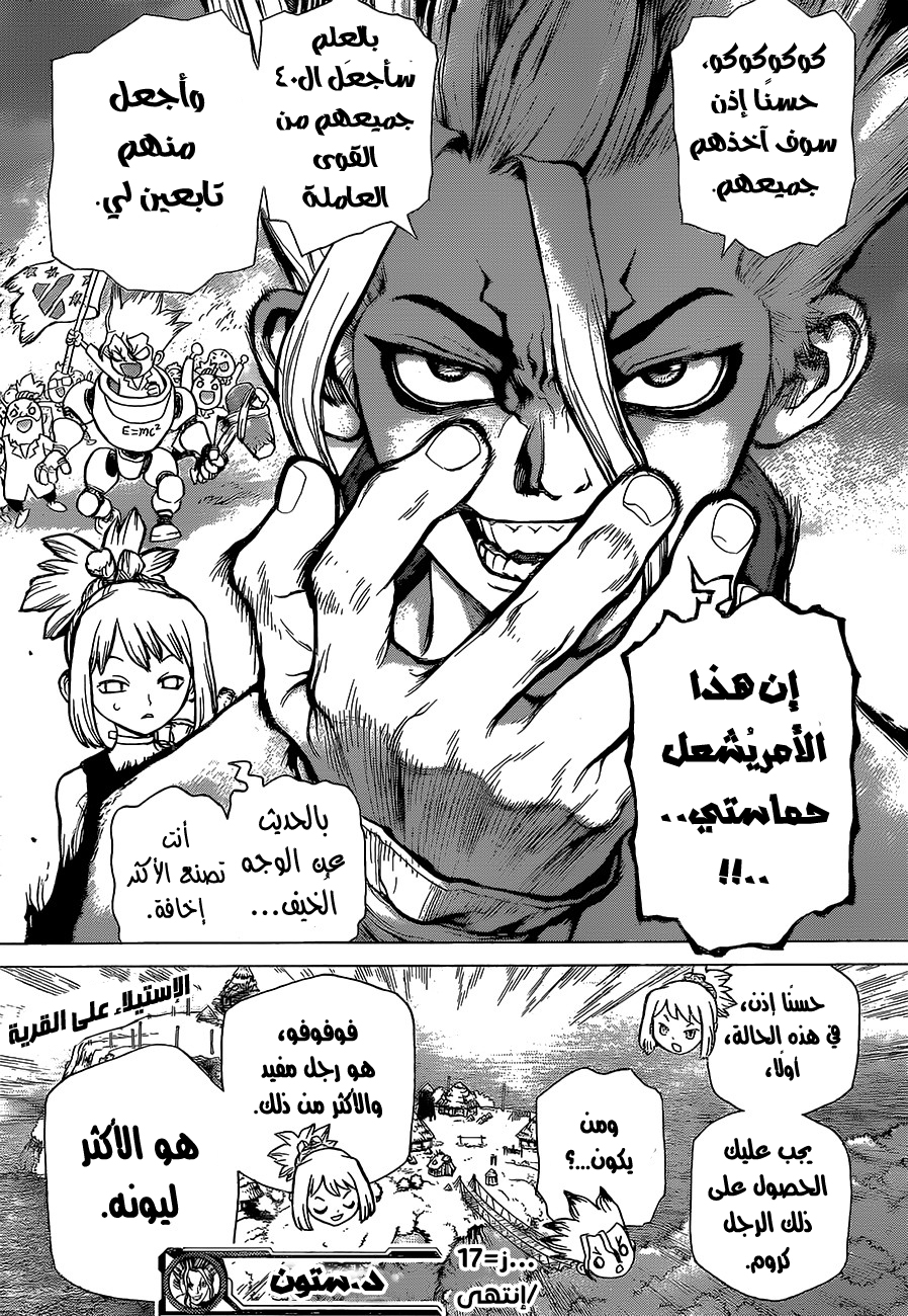 Dr. Stone: Chapter 17 - Page 20