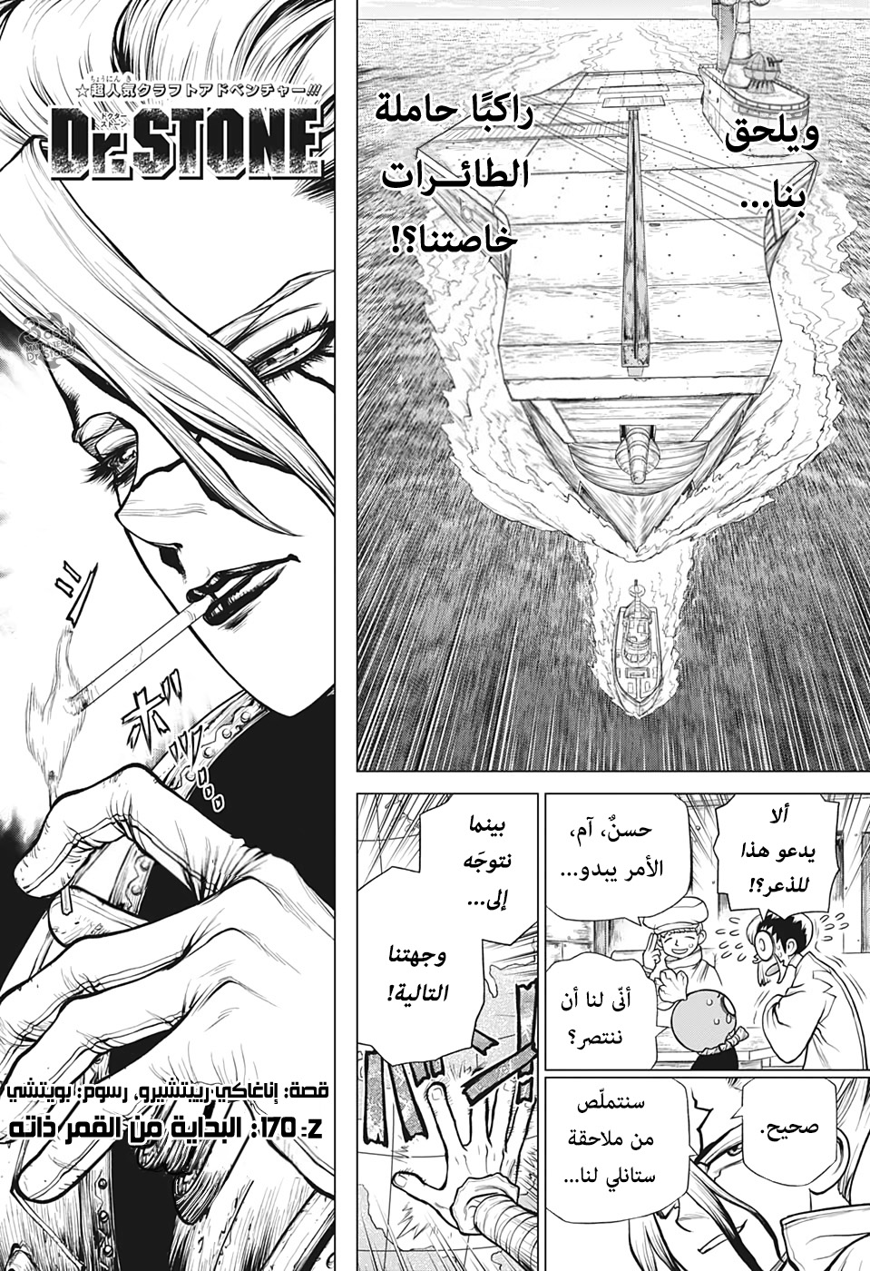 Dr. Stone: Chapter 170 - Page 3