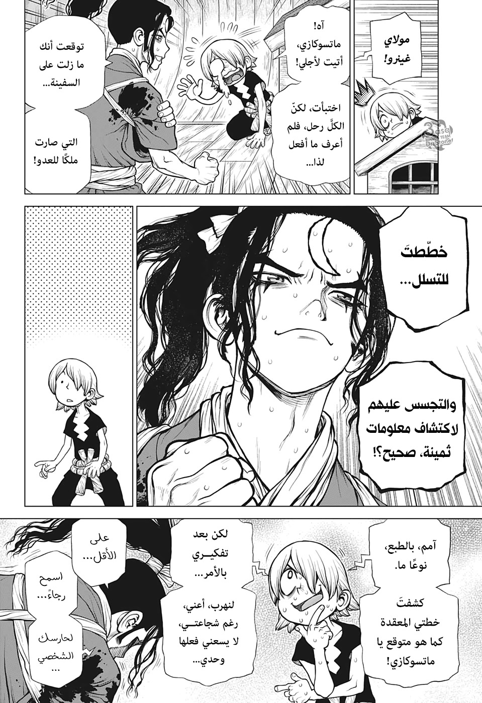 Dr. Stone: Chapter 170 - Page 7