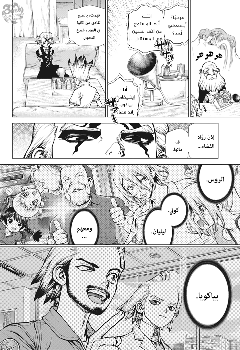 Dr. Stone: Chapter 171 - Page 3