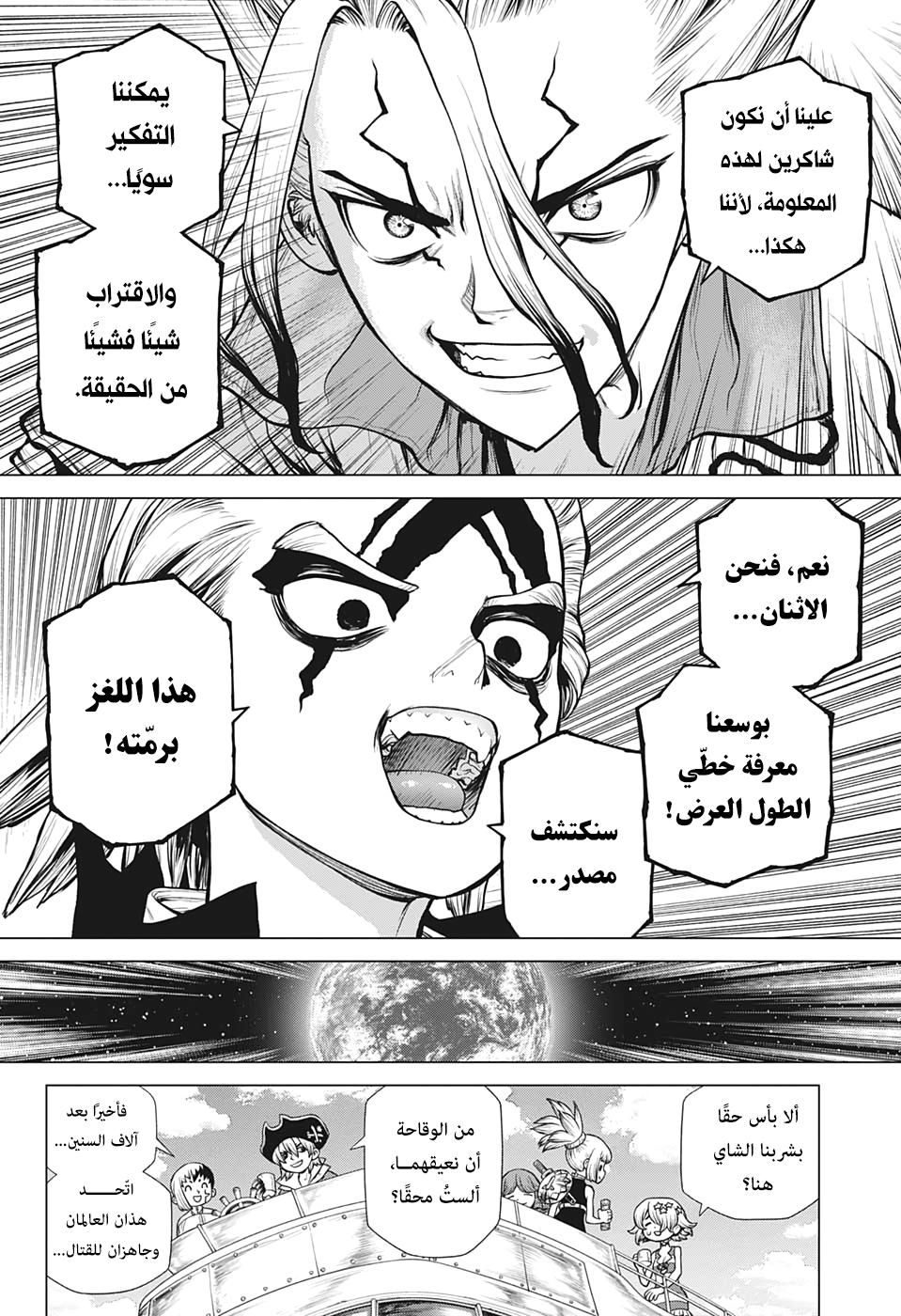 Dr. Stone: Chapter 171 - Page 5