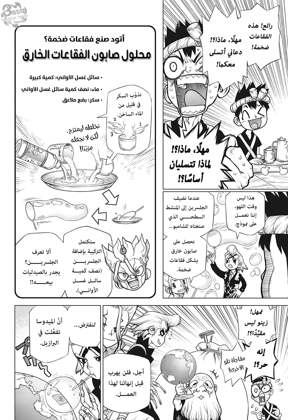 Dr. Stone: Chapter 171 - Page 7