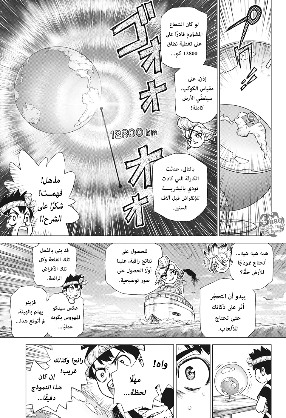 Dr. Stone: Chapter 171 - Page 8